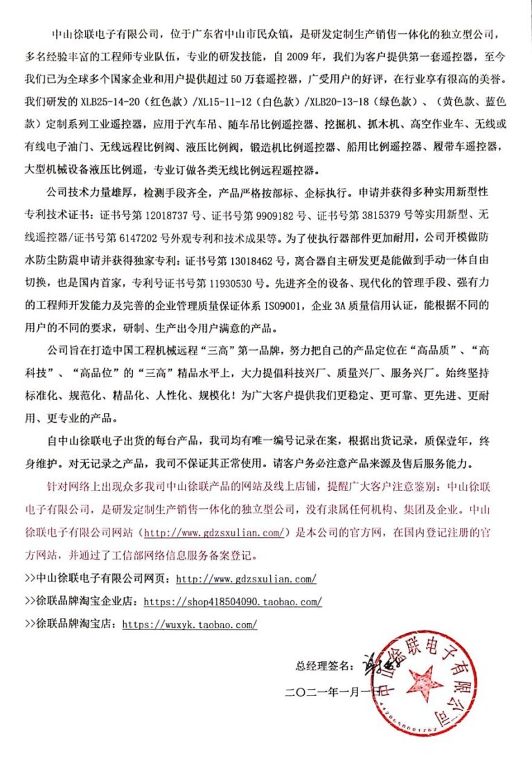 Declaration on the Severe Crackdown of Infringement and Unauthorized Use